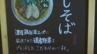 都心近くでヘルシーなラーメンが食べられます