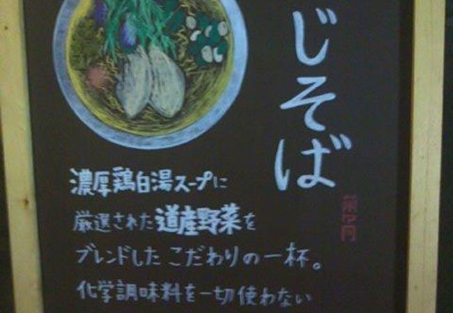 都心近くでヘルシーなラーメンが食べられます