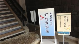 竹島資料室  松江