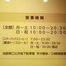 営業時間案内