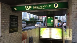 池袋ショッピングパーク（ISP）
