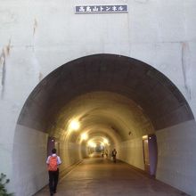 高島山トンネルです。