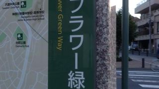 東横線の跡地に出来た緑道です。