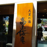 入口の見事な表札