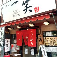 お店の入り口