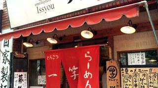 らーめんはスープも飲んでください、丼の底に秘密があります