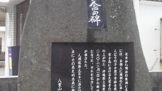 八重山博物館の隣に「人頭税廃止百年記念の碑」～石垣～