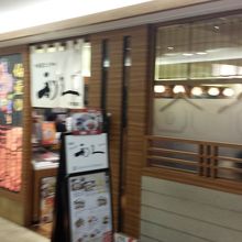 グランスタダイニングの「利休」