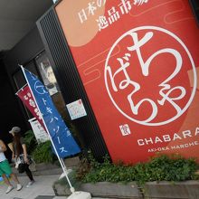 高架下の食ワンダーランド