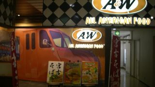 飛行機待ちの際に利用しました