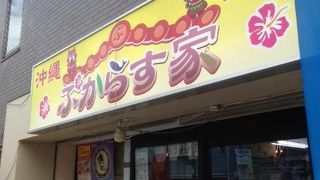 凝縮された沖縄がここにあります。