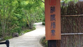 貸切の日帰り温泉専門！