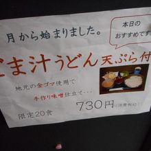 お薦め「ゴマ汁うどん」