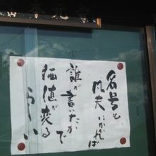 有り難いお言葉の掲示の様子