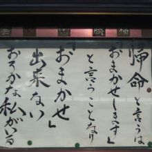 お寺観光で気になるのはやはり「お言葉掲示」ですね