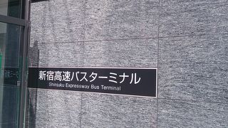 新宿駅西口から長野、山梨、静岡等の方面へ。