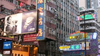 九龍の目抜き通り、映画で有名なチョンキンマンションもある