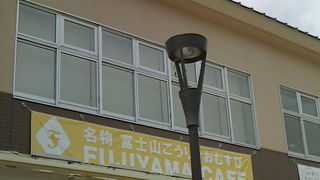 富士山好きは必ずたちよりたい。