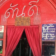 証拠のかんばんです。