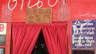 駅近辺の繁華街