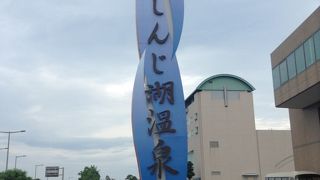 松江しんじ湖温泉  島根