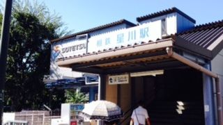 高架化事業が進んでいる