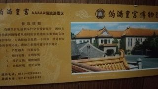 満州国の歴史を学ぶ