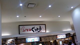 フードコートにある回転寿司。