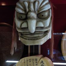 あ、これが九面信仰。良い意味みたい。