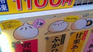 究極の肉まんがあります♪♪