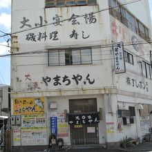 大漁やまちゃん