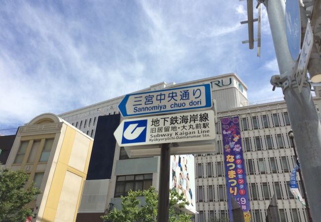 旧居留地・大丸前駅