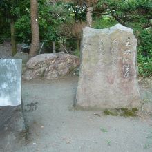 平塚雷鳥の碑です。彼女と茅ヶ崎とは複雑な縁がありました。後述