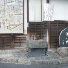 綿の湯モニュメント　温泉が出てます♪