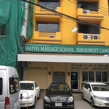 ワットポー マッサージスクール