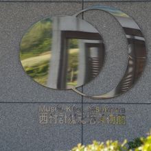 美術館プレート