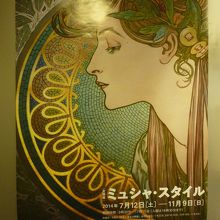 ミュシャの企画展は年に３回あります