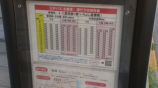 １００円！乗り継ぎ無料！