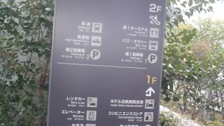 第2ターミナルへ