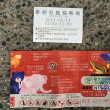 パンダ館の入場券