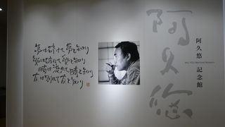 阿久悠記念館