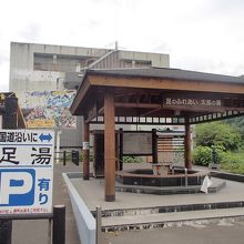 太郎の湯（無料足湯）
