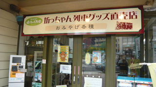 ＳＨＯＰ坊ちゃん列車