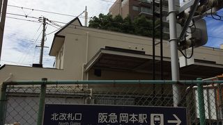 阪急岡本駅 (兵庫県) 