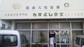 定食系メニューで「なかよし食堂」～石垣～