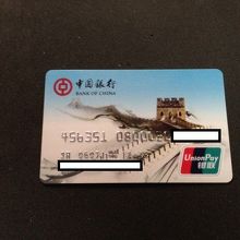 中国銀行のキャッシュカード