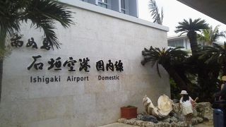 到着時にリゾート気分にスイッチオン「新石垣空港 (南ぬ島石垣空港) 」