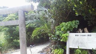 ちょっとした丘をこえて「幸本御獄」～竹富～