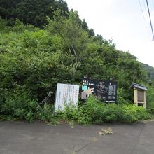 北蔵王登山口でもある笹谷古道の入口で、説明板があります。