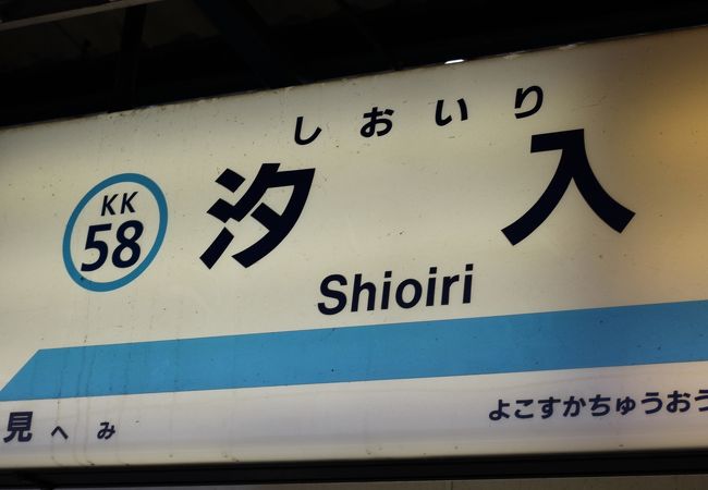 YOKOSUKA軍港めぐりへのアクセス